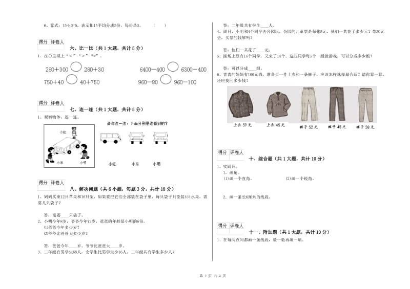 人教版二年级数学下学期自我检测试题D卷 含答案.doc_第2页