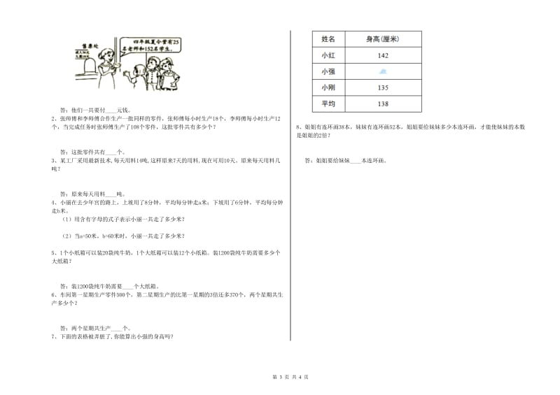 人教版四年级数学下学期期中考试试题A卷 附解析.doc_第3页