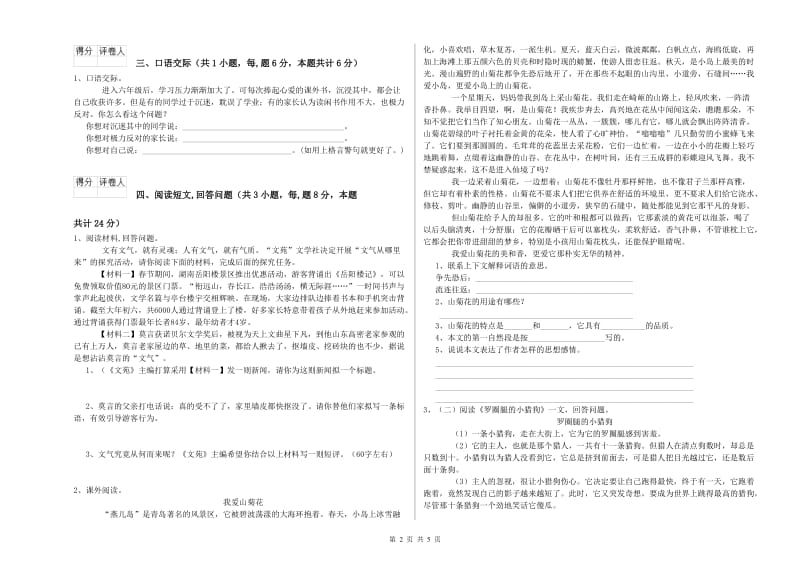 丽江市实验小学六年级语文下学期强化训练试题 含答案.doc_第2页