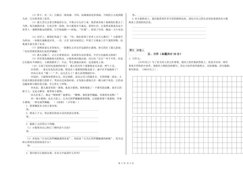 丽江市实验小学六年级语文下学期强化训练试题 含答案.doc_第3页