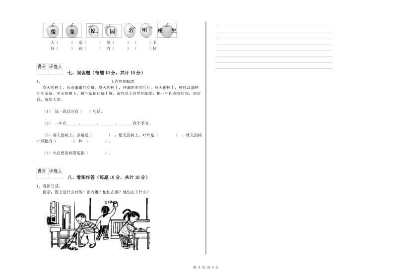 一年级语文【上册】自我检测试题 湘教版（含答案）.doc_第3页