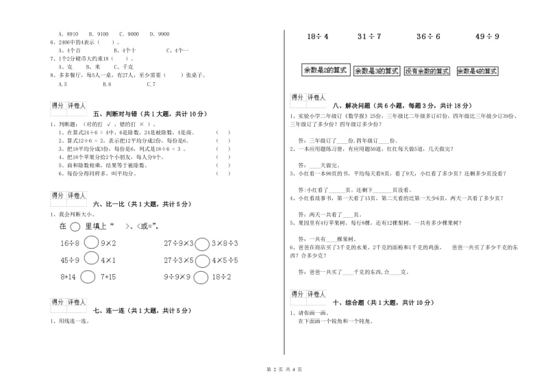 云南省实验小学二年级数学上学期能力检测试题 含答案.doc_第2页