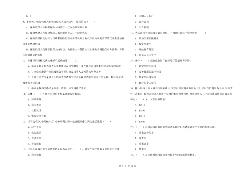 中级银行从业资格《个人理财》每日一练试卷C卷 附答案.doc_第2页