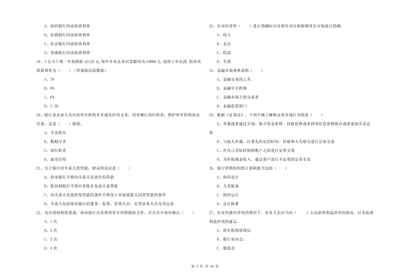 中级银行从业资格《个人理财》每日一练试卷C卷 附答案.doc_第3页