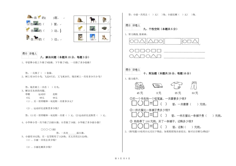 乐山市2020年一年级数学下学期每周一练试卷 附答案.doc_第3页