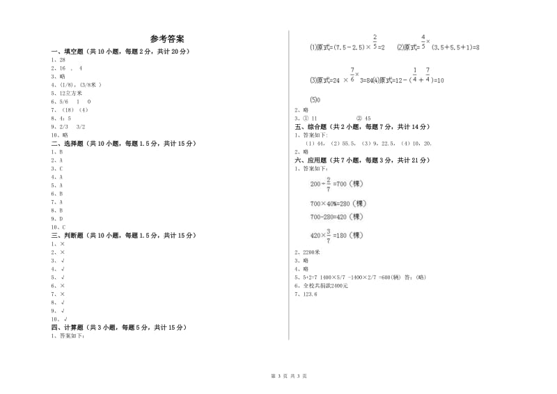 临沂市实验小学六年级数学【下册】自我检测试题 附答案.doc_第3页