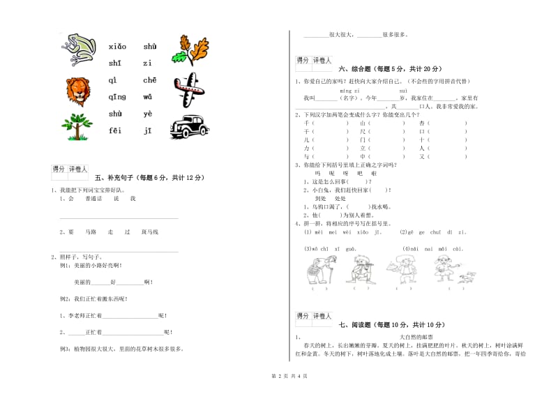 一年级语文下学期期末考试试卷 苏教版（含答案）.doc_第2页