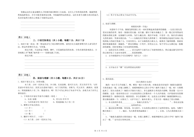 东营市重点小学小升初语文每周一练试卷 附解析.doc_第2页