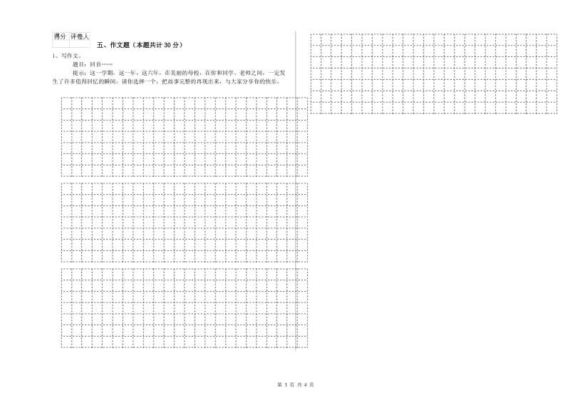 东营市重点小学小升初语文每周一练试卷 附解析.doc_第3页