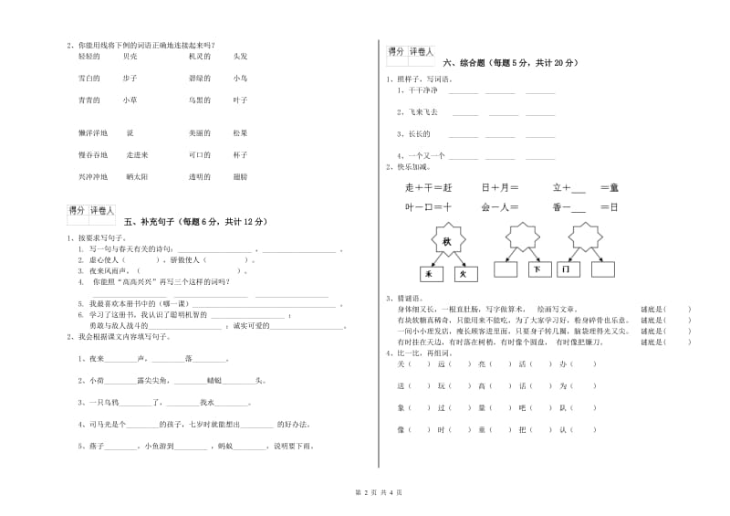 一年级语文上学期自我检测试题 沪教版（附解析）.doc_第2页