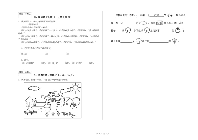 一年级语文上学期自我检测试题 沪教版（附解析）.doc_第3页