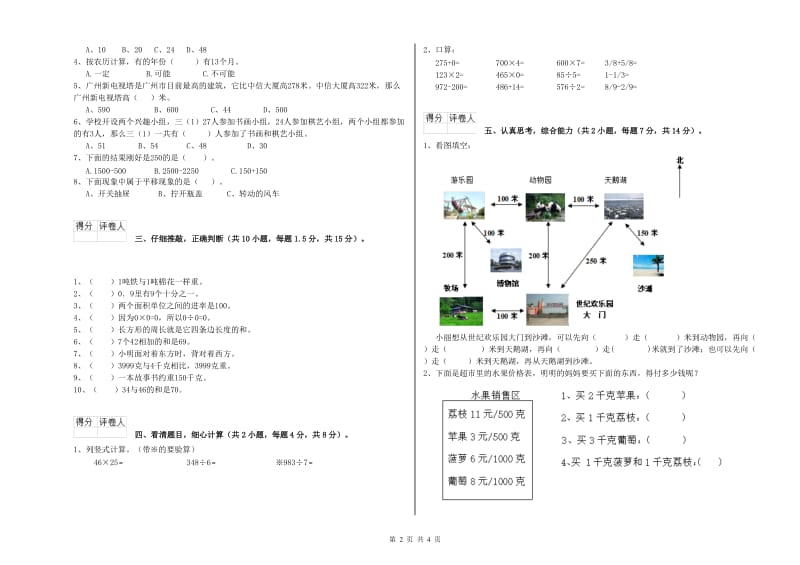 三年级数学下学期自我检测试题 湘教版（含答案）.doc_第2页