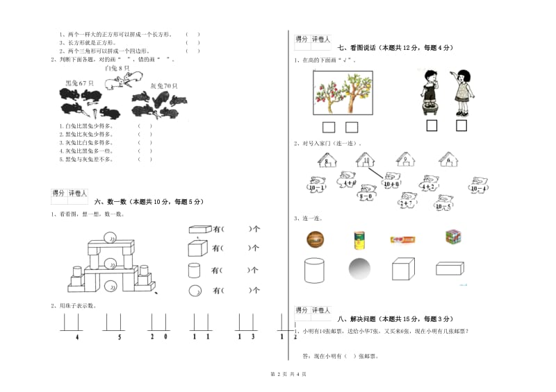 六安市2020年一年级数学上学期过关检测试卷 附答案.doc_第2页