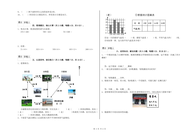 三年级数学下学期期末考试试卷 沪教版（附答案）.doc_第2页