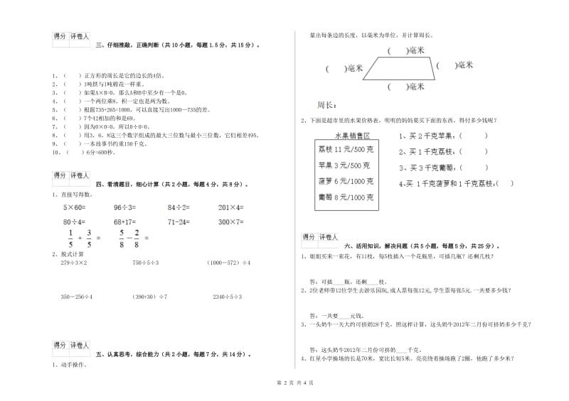 上海教育版三年级数学上学期综合检测试卷B卷 含答案.doc_第2页