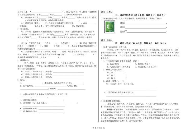 乌兰察布市重点小学小升初语文综合练习试题 含答案.doc_第2页