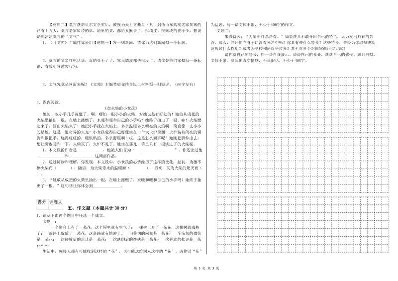 乌兰察布市重点小学小升初语文综合练习试题 含答案.doc_第3页