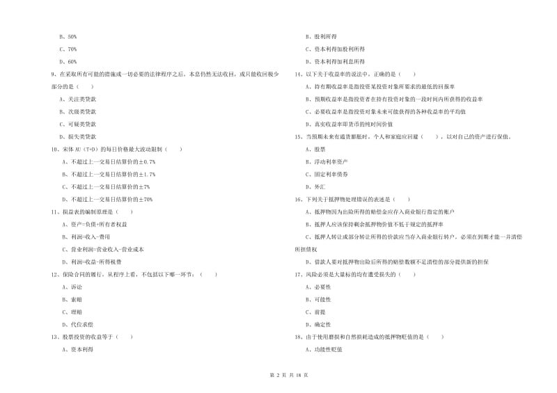 中级银行从业考试《个人理财》过关练习试题B卷 含答案.doc_第2页