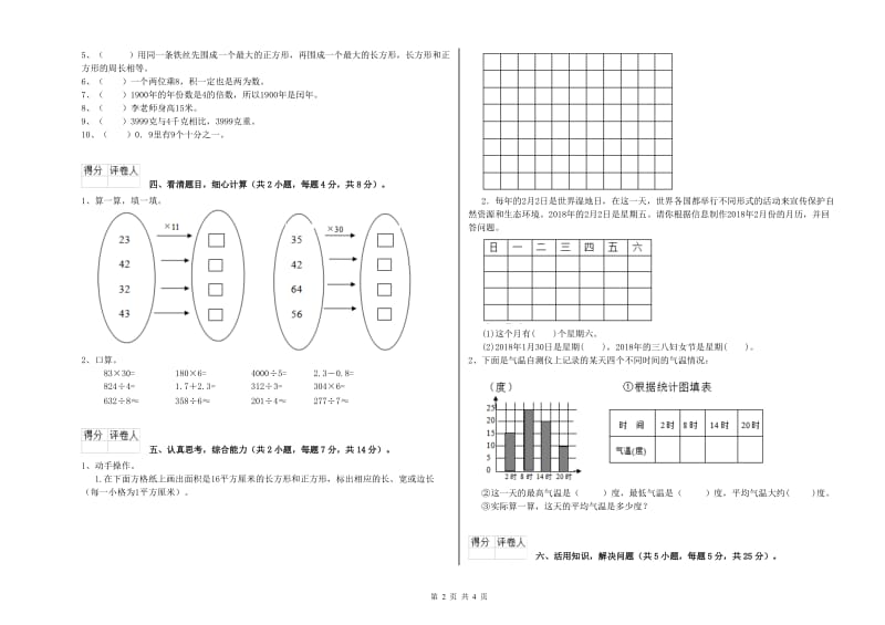 三年级数学下学期开学考试试卷 湘教版（含答案）.doc_第2页