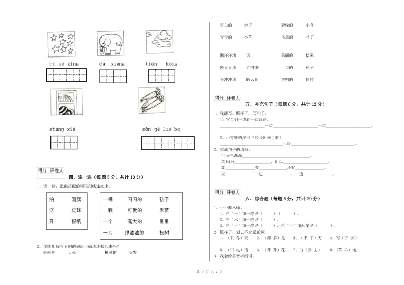 上海市实验小学一年级语文上学期全真模拟考试试题 附答案.doc_第2页