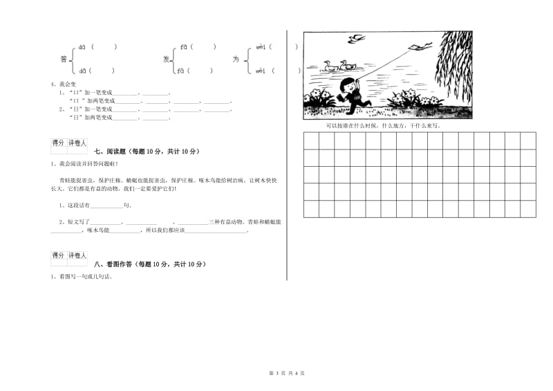 上海市实验小学一年级语文上学期全真模拟考试试题 附答案.doc_第3页