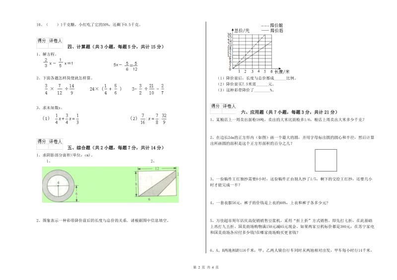 人教版六年级数学【下册】综合检测试卷A卷 附答案.doc_第2页