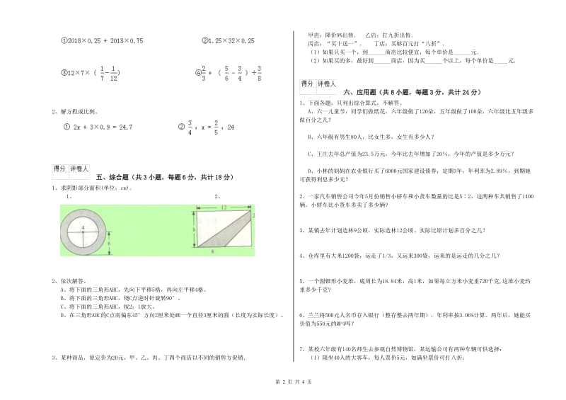 云南省2020年小升初数学综合检测试卷D卷 附答案.doc_第2页