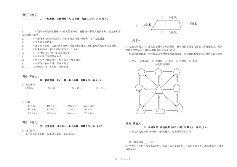 三年级数学【上册】开学检测试题 上海教育版（附答案）.doc_第2页