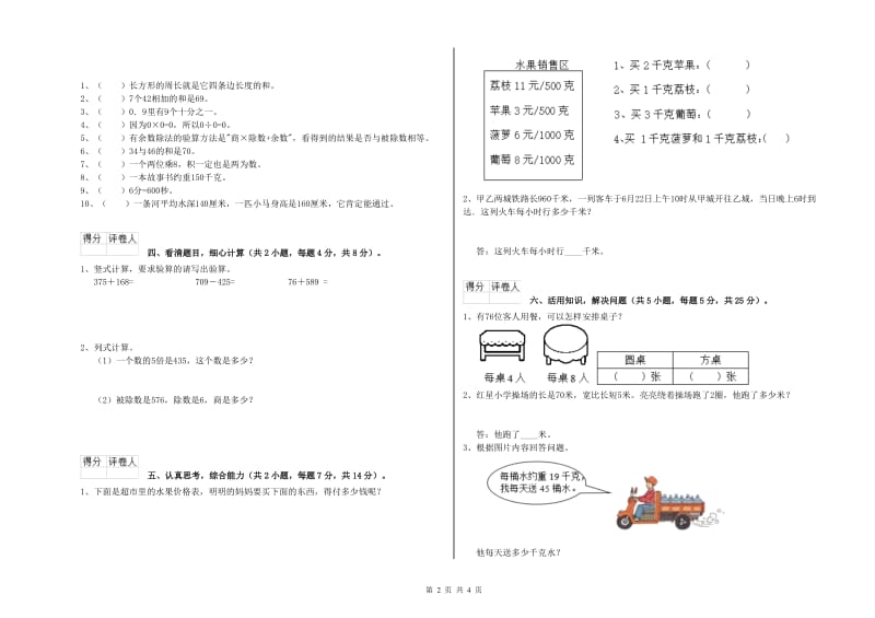 人教版2019年三年级数学【上册】自我检测试题 含答案.doc_第2页