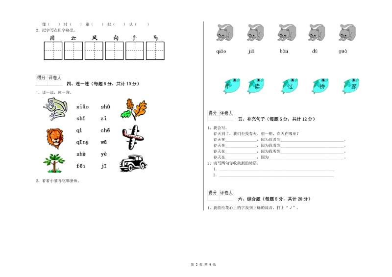 一年级语文上学期月考试卷 沪教版（含答案）.doc_第2页