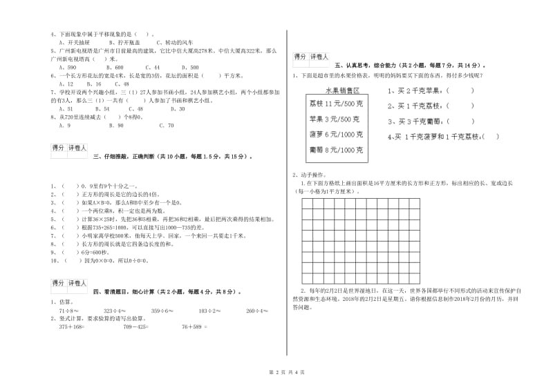 三年级数学【下册】能力检测试题 浙教版（含答案）.doc_第2页