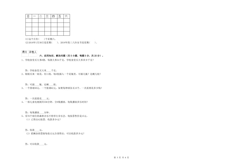 三年级数学【下册】能力检测试题 浙教版（含答案）.doc_第3页