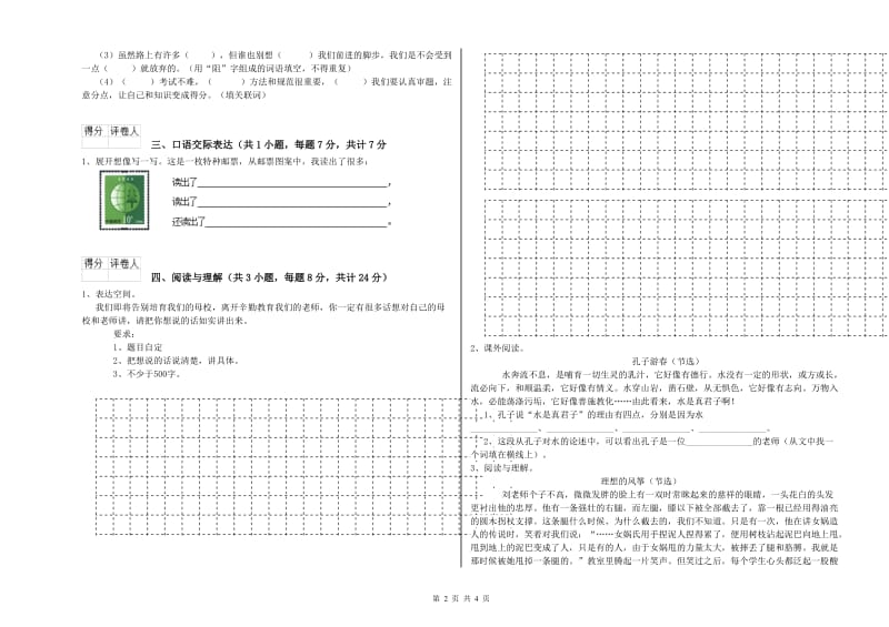 六安市重点小学小升初语文模拟考试试卷 附答案.doc_第2页