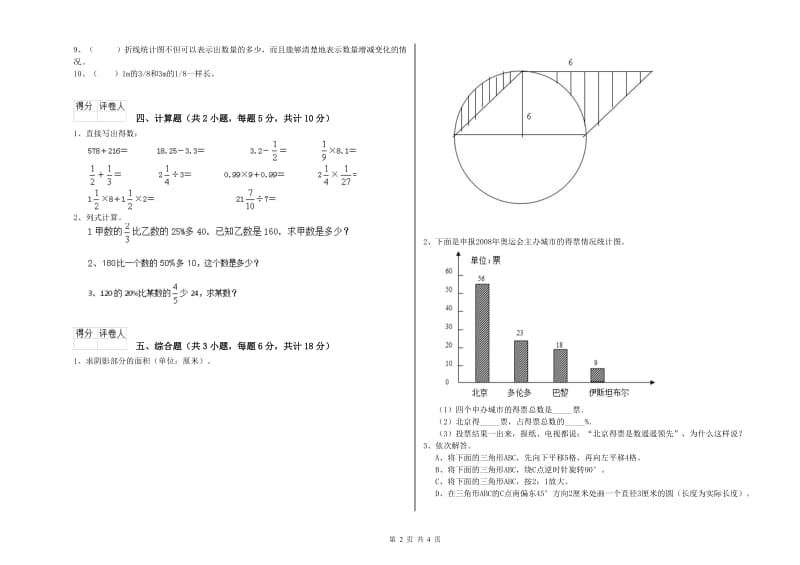 云南省2020年小升初数学每周一练试题C卷 含答案.doc_第2页