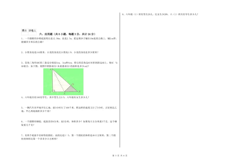 云南省2020年小升初数学每周一练试题C卷 含答案.doc_第3页