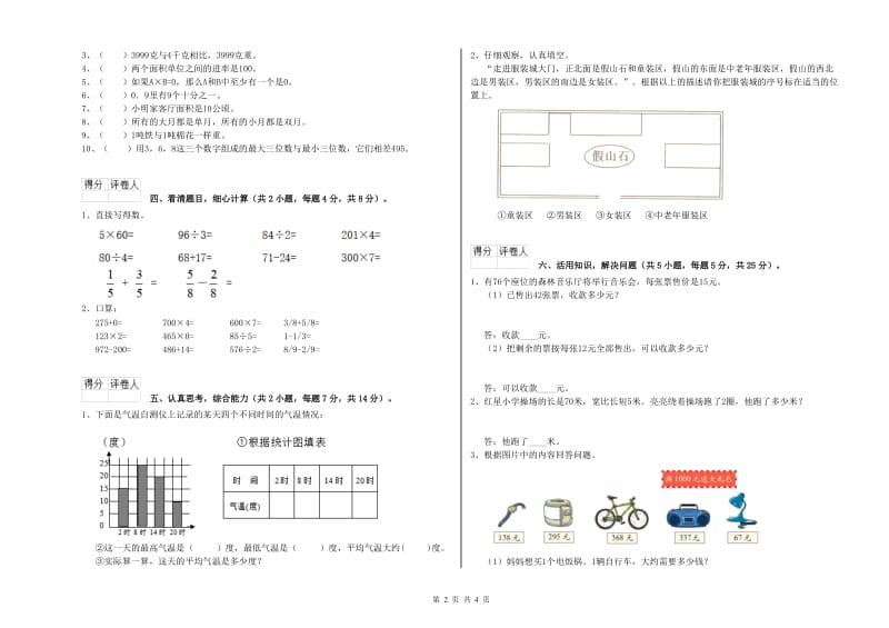 三年级数学【上册】开学考试试卷 江苏版（附解析）.doc_第2页