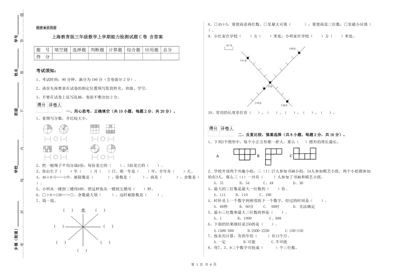 上海教育版三年级数学上学期能力检测试题C卷 含答案.doc_第1页