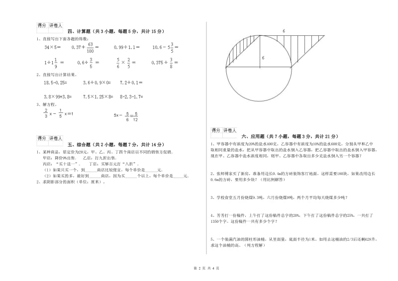 人教版六年级数学下学期月考试卷C卷 附答案.doc_第2页