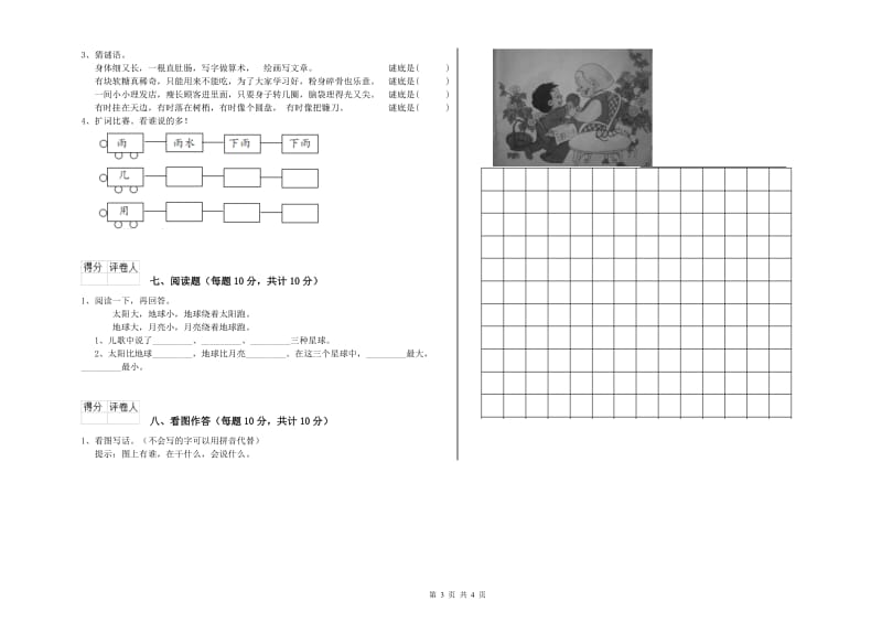 一年级语文下学期自我检测试卷 江苏版（附解析）.doc_第3页