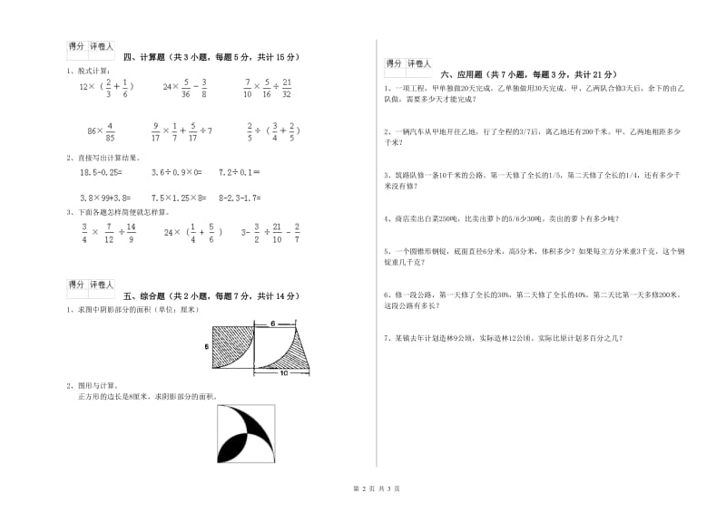 人教版六年级数学【下册】开学检测试卷A卷 附答案.doc_第2页