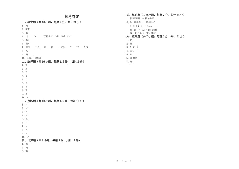 人教版六年级数学【下册】开学检测试卷A卷 附答案.doc_第3页