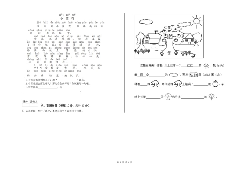 一年级语文下学期综合练习试卷 长春版（附答案）.doc_第3页