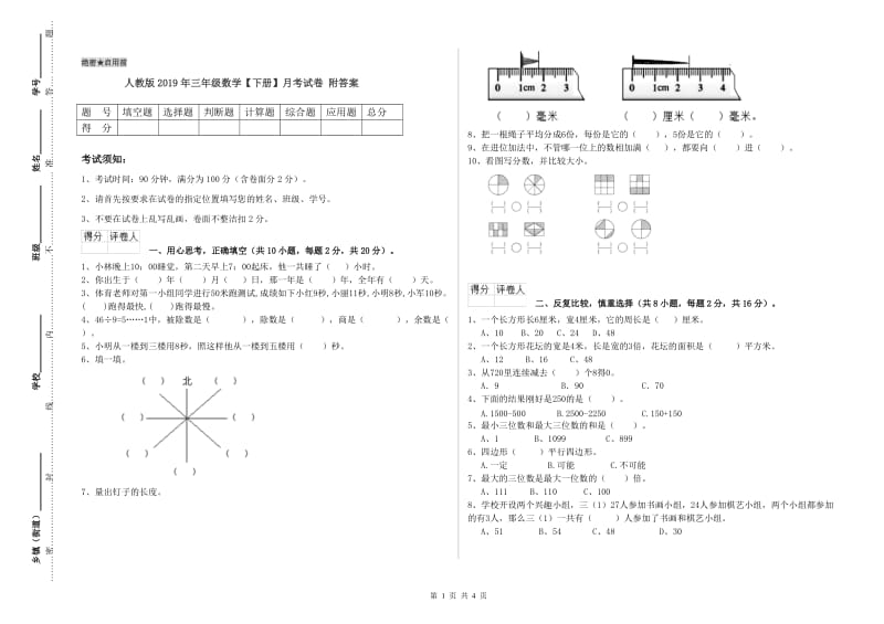 人教版2019年三年级数学【下册】月考试卷 附答案.doc_第1页