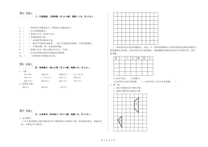 人教版2019年三年级数学【下册】月考试卷 附答案.doc_第2页