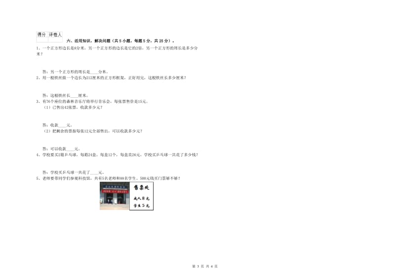 人教版2019年三年级数学【下册】月考试卷 附答案.doc_第3页