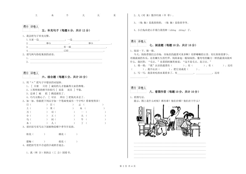 临沧市实验小学一年级语文上学期月考试卷 附答案.doc_第2页