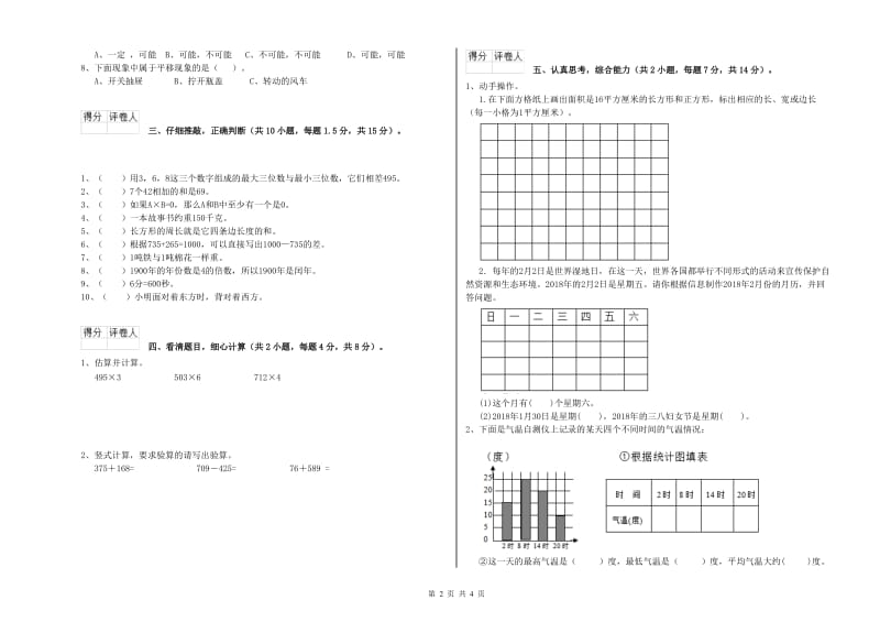 上海教育版三年级数学下学期期末考试试题D卷 含答案.doc_第2页