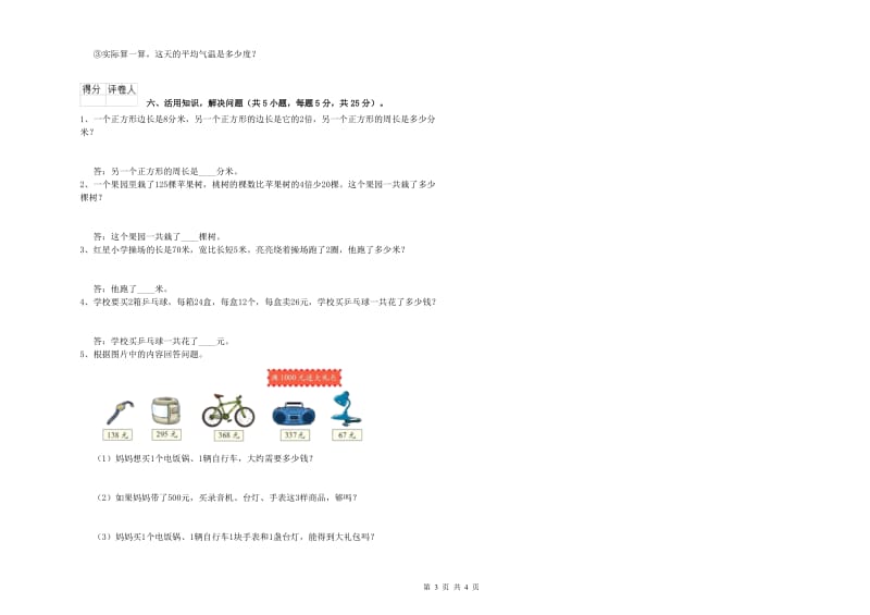 上海教育版三年级数学下学期期末考试试题D卷 含答案.doc_第3页