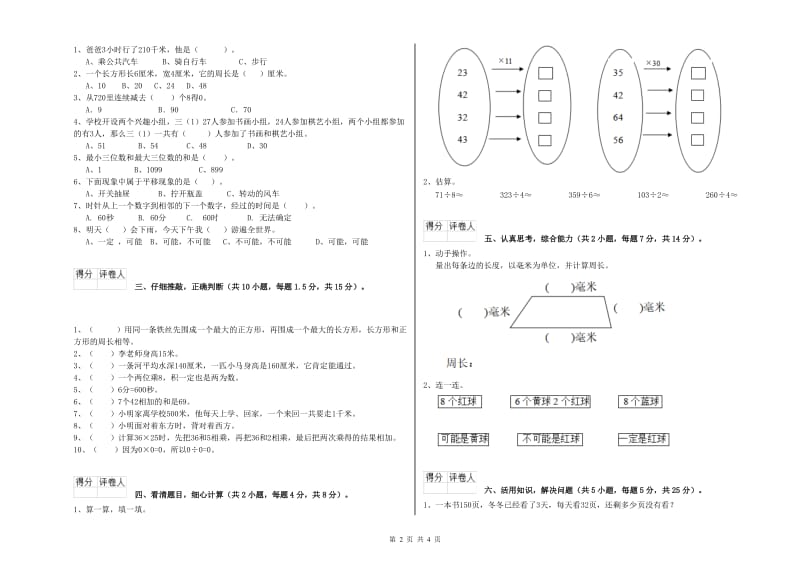 三年级数学下学期开学考试试题 赣南版（附答案）.doc_第2页