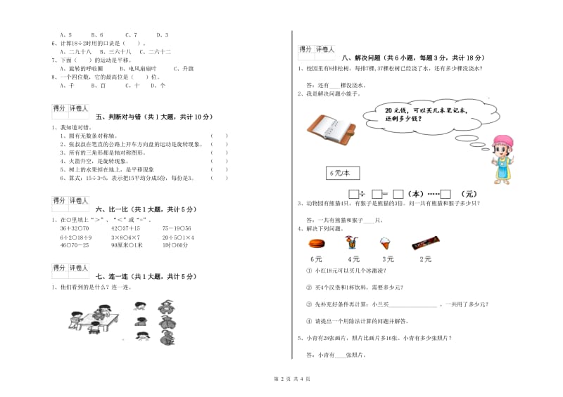 二年级数学下学期全真模拟考试试题A卷 附解析.doc_第2页